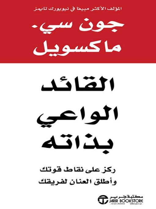 Cover of القائد الواعي بذاته